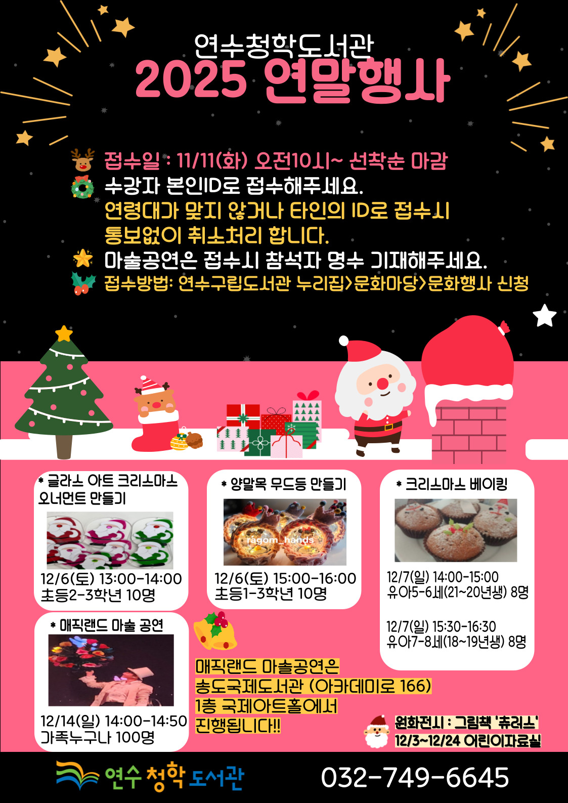 11일부터 접수…다음 달 2일부터 한 달간 30여 개 프로그램 진행